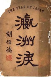 瀛洲泪 - 封面图