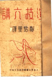 演技六讲 - 封面图