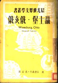 温士堡、俄亥俄 - 封面图
