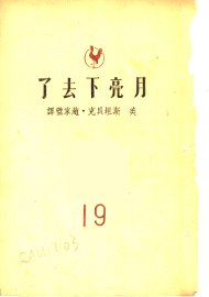 月亮下去了 - 封面图