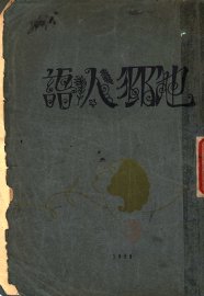 他乡人语 - 封面图