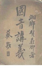 国音讲义 - 封面图