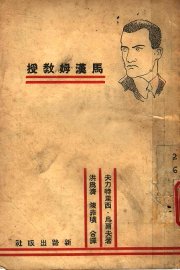 马汉姆教授 - 封面图