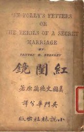 红闺镜 - 封面图