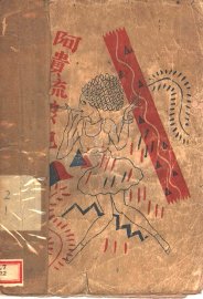 阿贵流浪记 - 封面图