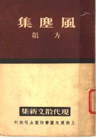 风尘集 - 封面图