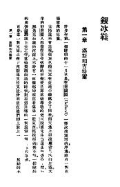 银冰鞋 - 封面图