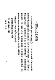 胡适文选 - 封面图