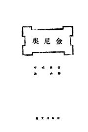 奥尼金 - 封面图