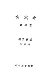 今寓言 - 封面图