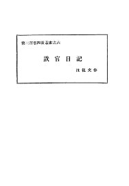 呆官日记 - 封面图