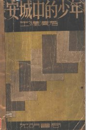 长安城中的少年 - 封面图