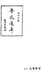 平沪通车 - 封面图