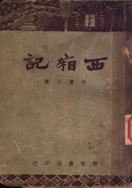 西湘记 - 封面图