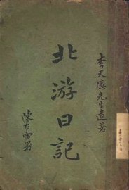 北游日记 - 封面图