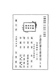 章台纪胜名著丛刊 - 封面图