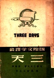 三天 - 封面图