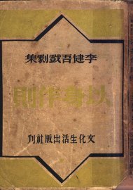 以身作则 - 封面图