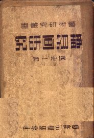 静物画研究 - 封面图