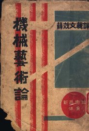 机械艺术论 - 封面图