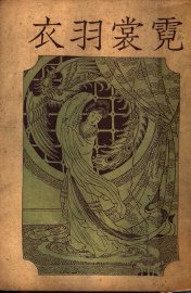 霓裳羽衣 - 封面图