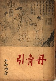 丹青引 - 封面图