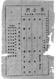 勇士们 - 封面图