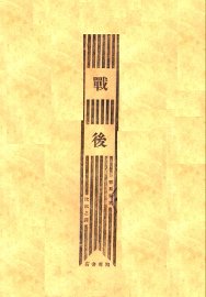 战后 - 封面图