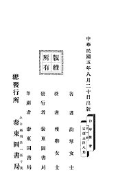 韵琴杂著 - 封面图