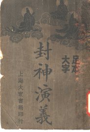 封神演义  4 - 封面图