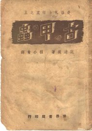 古甲虫 - 封面图