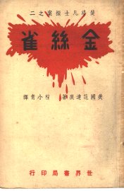 金丝雀 - 封面图