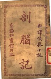 剖脑记 - 封面图