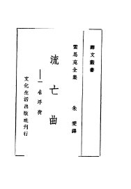 流亡曲  一名，浮荷 - 封面图
