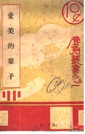 爱美的童子 - 封面图