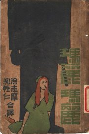 玛丽  玛丽 - 封面图