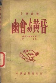 幽会与黄昏 - 封面图