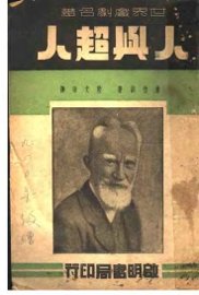 人与超人 - 封面图