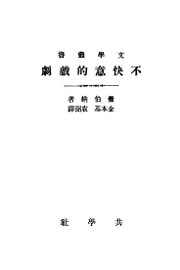 不快意的戏剧 - 封面图