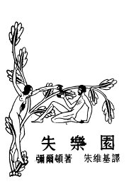 失乐园 - 封面图