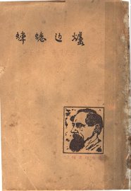 炉边蟋蟀 - 封面图