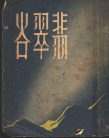 翡翠谷 - 封面图