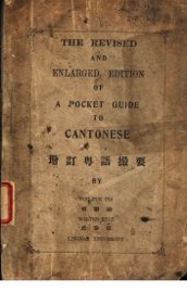 增订粤语撮要 - 封面图