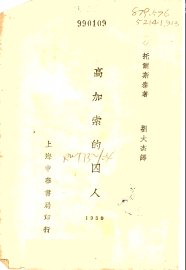 高加索的囚人 - 封面图