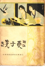 燕子笺传奇 - 封面图