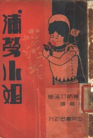 浦劳小姐 - 封面图