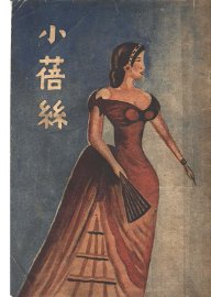 小蓓丝 - 封面图