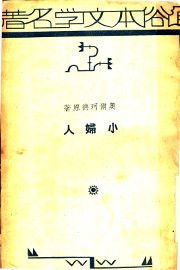 小妇人  第2版 - 封面图