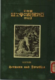 赫尔曼与陀罗特亚 - 封面图