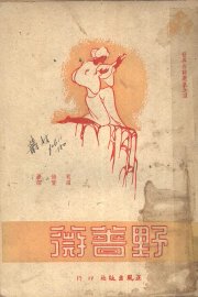 野蔷薇 - 封面图